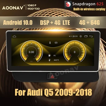 10.25 Colių 8Core 4+64G Android 10.0 Snapdragon 625 automobilio radijo, GPS Audi Q5 2009-2018 daugiaformačių DVD grotuvas, Galvos Vienetas